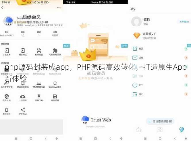 php源码封装成app