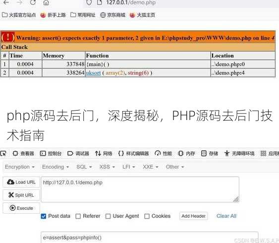 php源码去后门