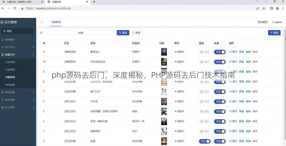 php源码去后门