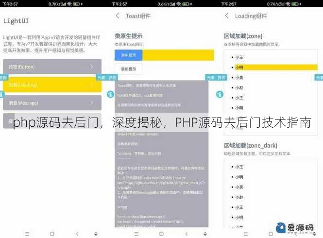 php源码去后门