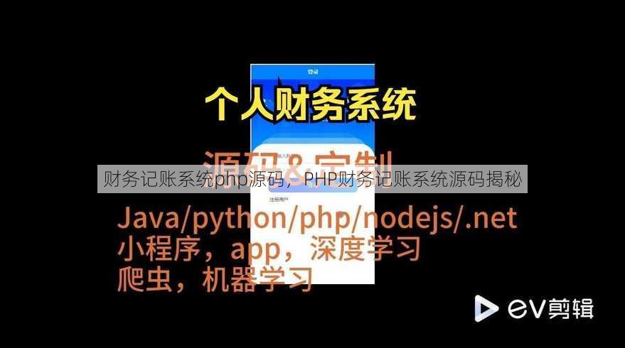 财务记账系统php源码