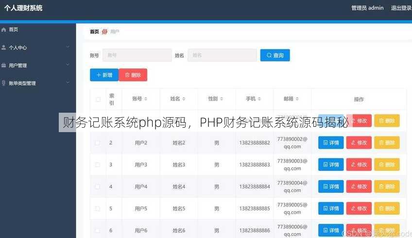 财务记账系统php源码