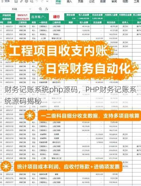 财务记账系统php源码