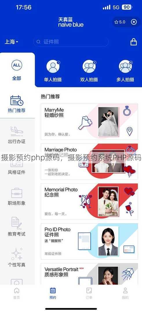 摄影预约php源码