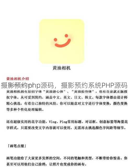 摄影预约php源码