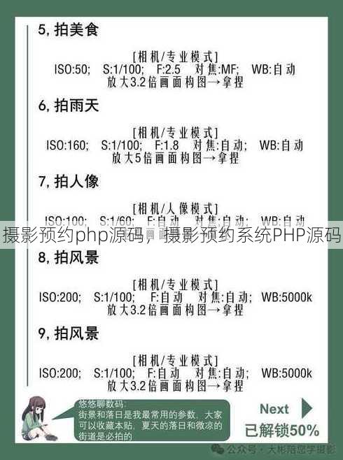 摄影预约php源码