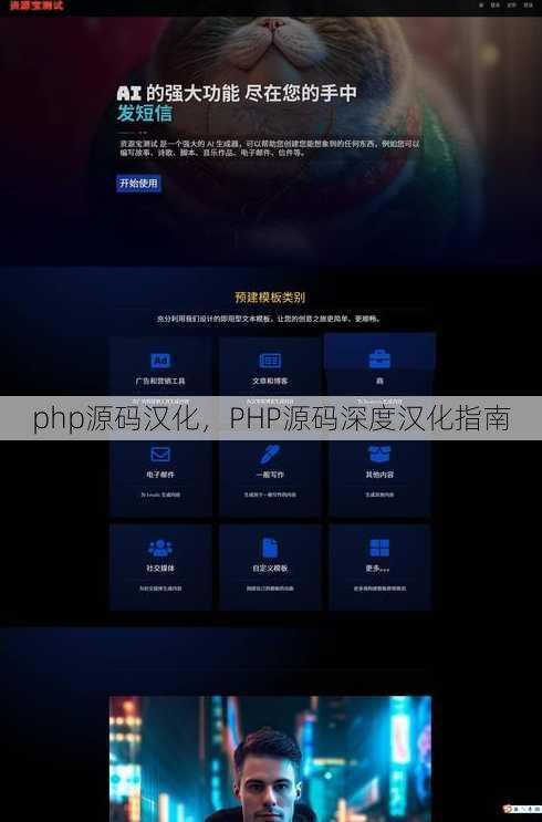 php源码汉化