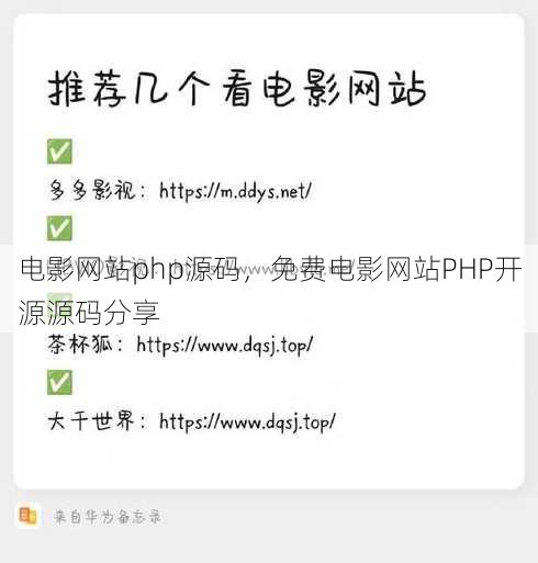 电影网站php源码
