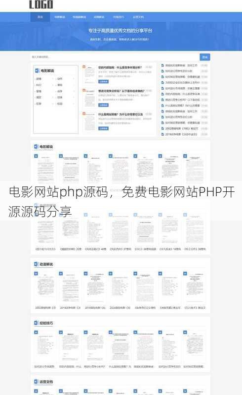 电影网站php源码