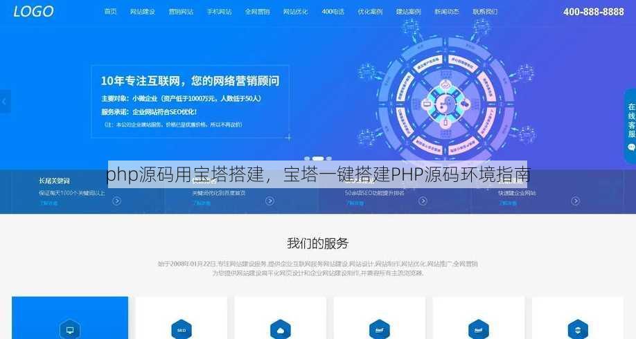 php源码用宝塔搭建