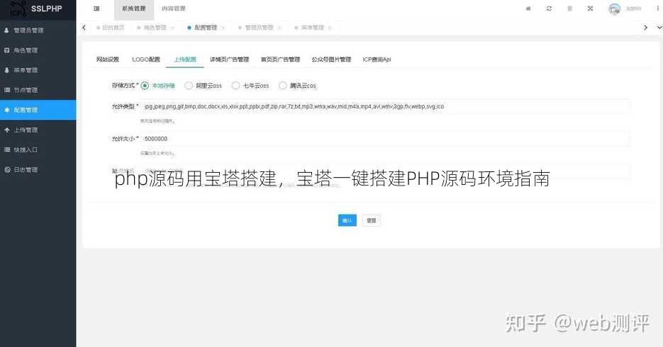 php源码用宝塔搭建