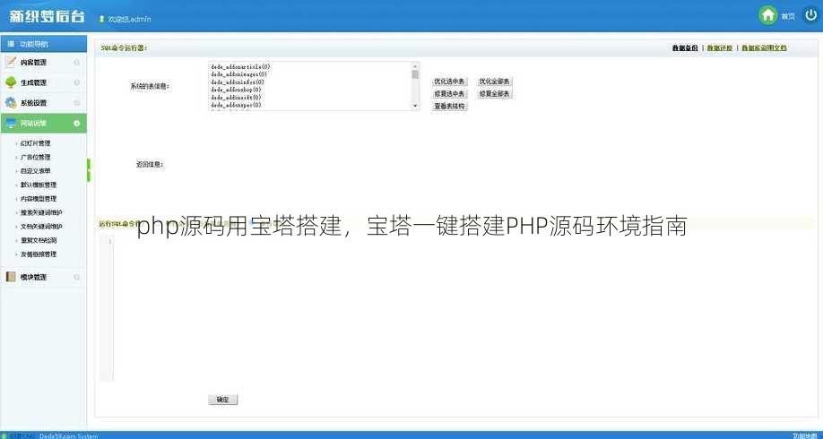 php源码用宝塔搭建