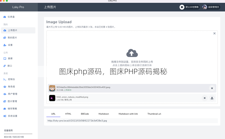 图床php源码