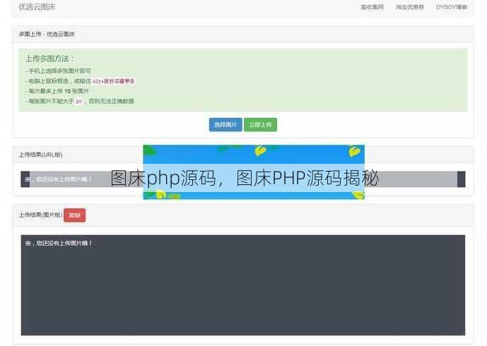 图床php源码