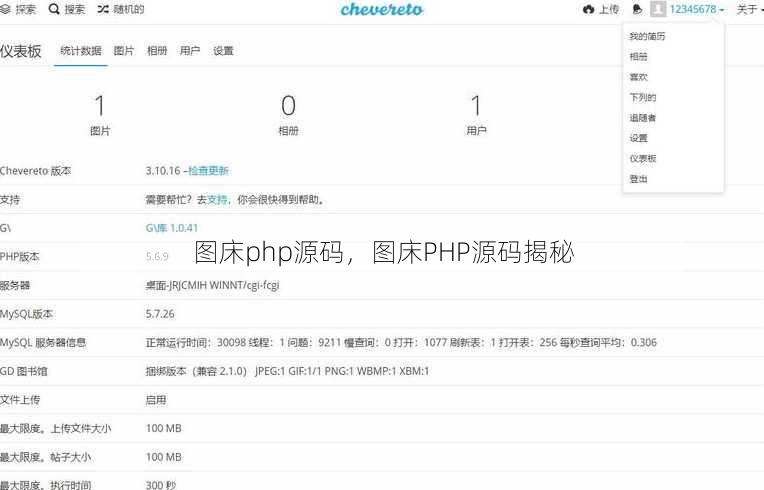图床php源码