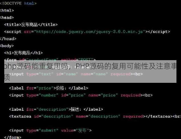 php源码能重复用吗