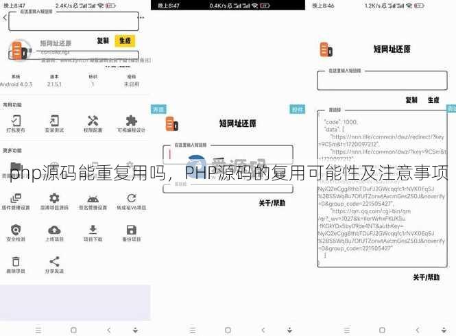 php源码能重复用吗