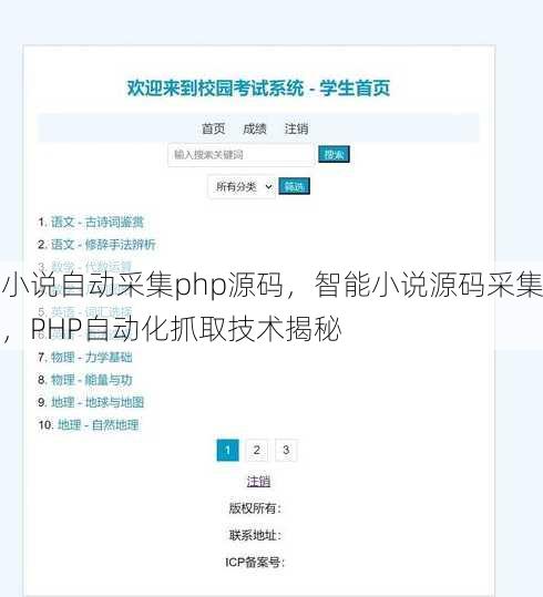 小说自动采集php源码