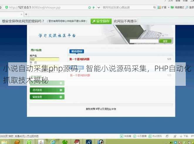 小说自动采集php源码