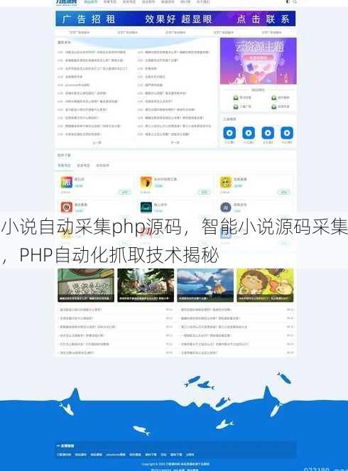 小说自动采集php源码