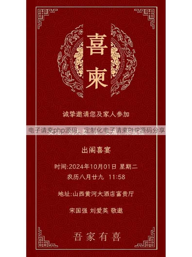 电子请柬php源码