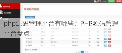 php源码管理平台有哪些