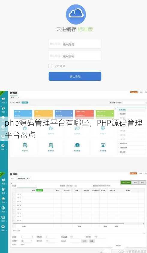 php源码管理平台有哪些