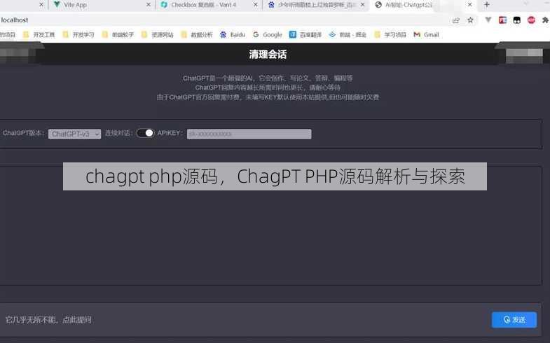 chagpt php源码