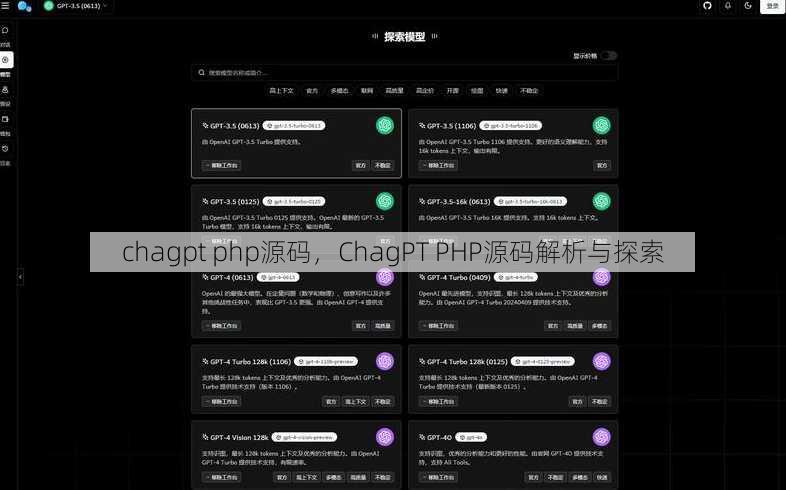 chagpt php源码