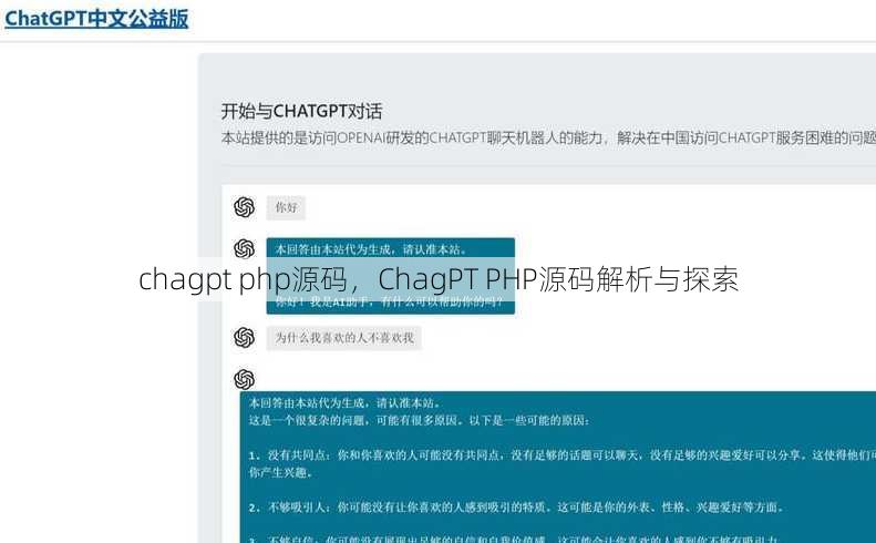 chagpt php源码