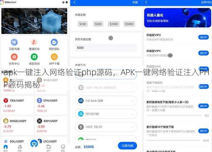apk一键注入网络验证php源码