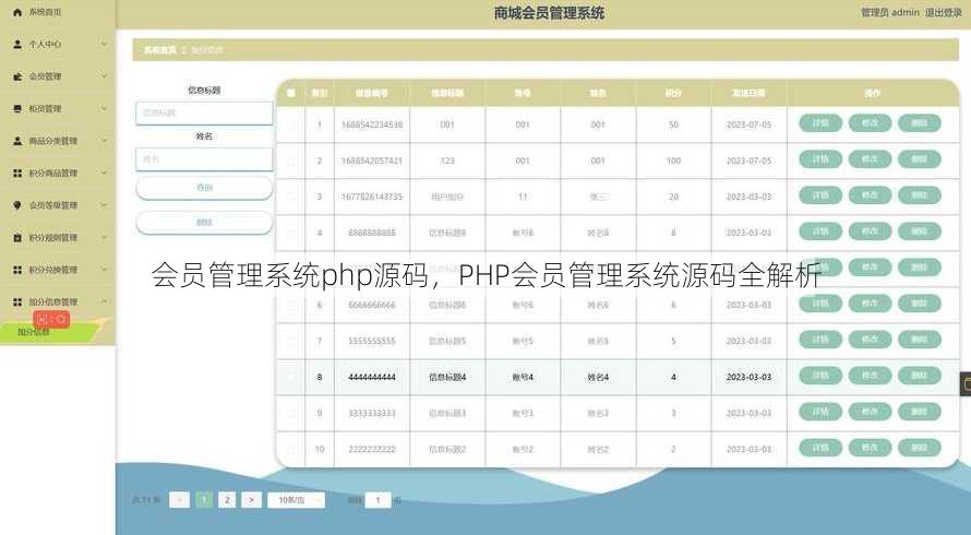 会员管理系统php源码