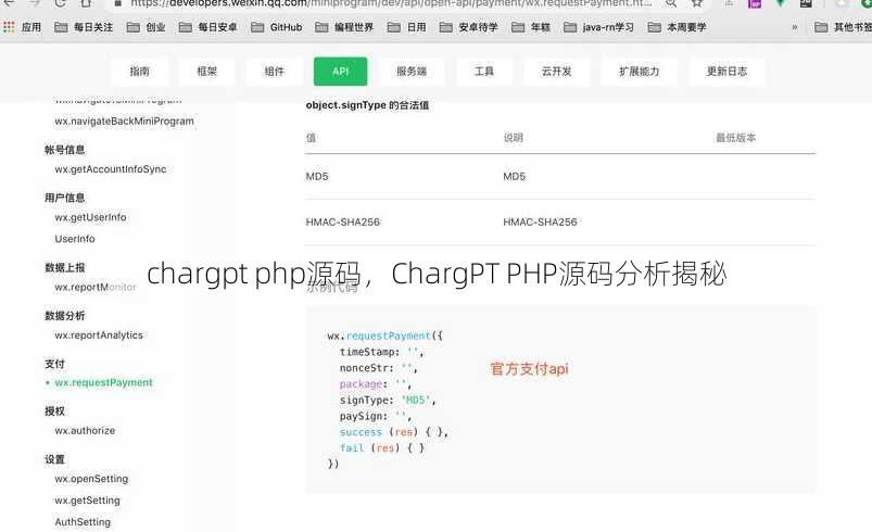 chargpt php源码