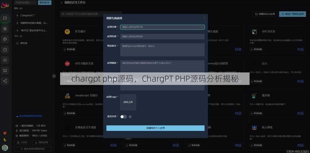 chargpt php源码