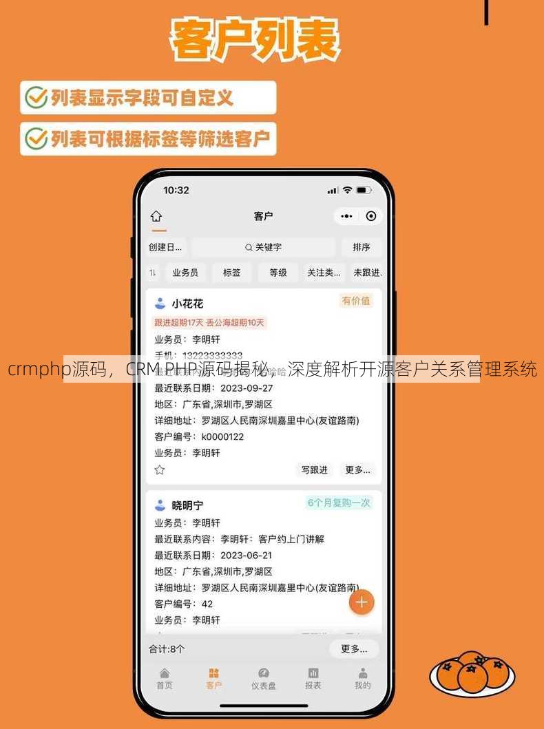 crmphp源码