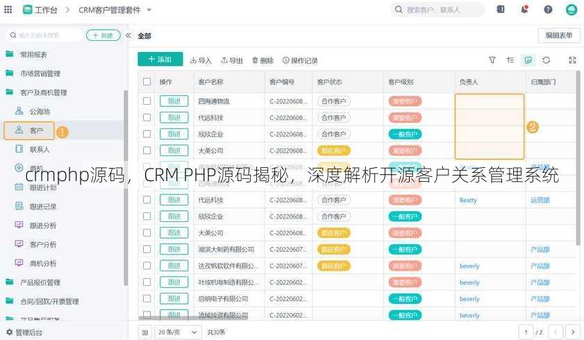 crmphp源码