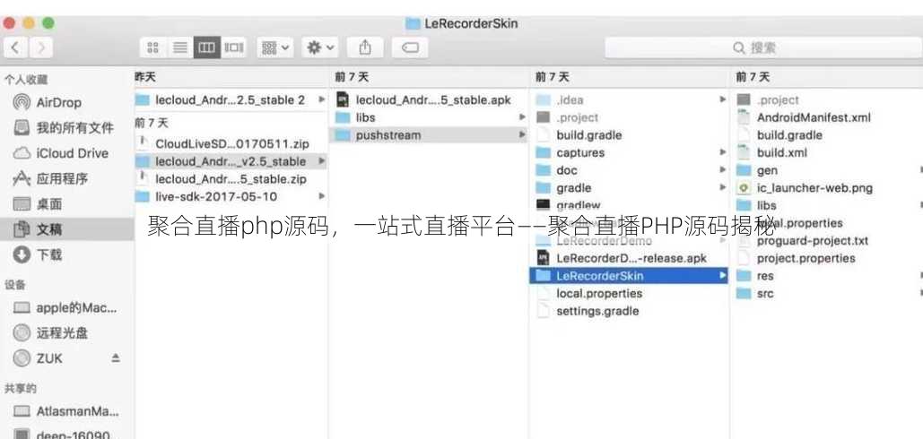 聚合直播php源码