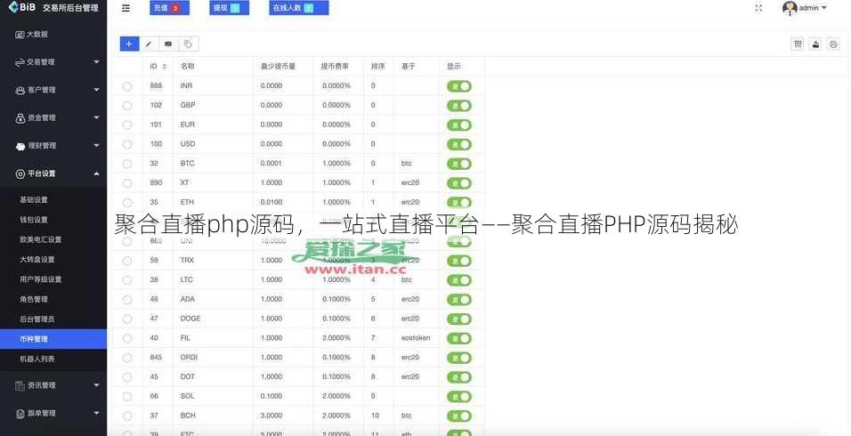聚合直播php源码
