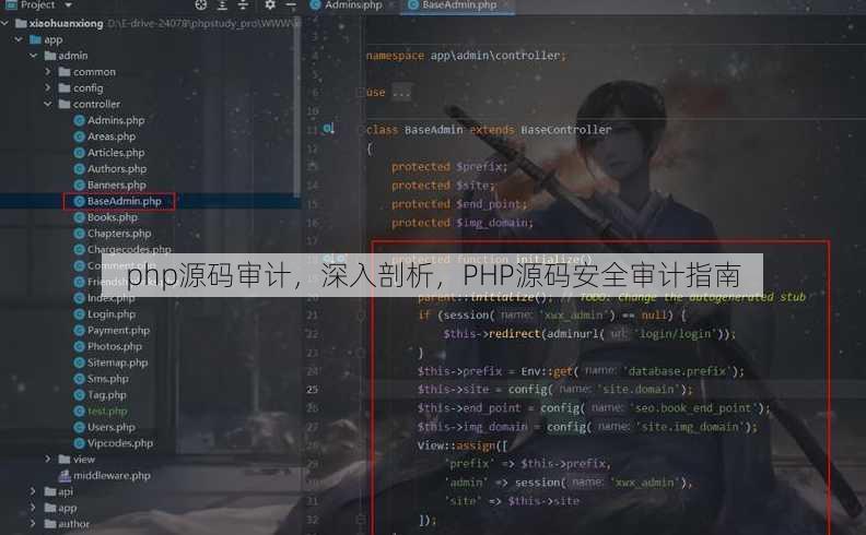 php源码审计