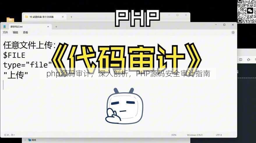 php源码审计