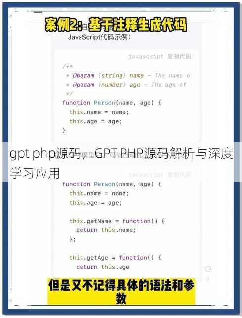 gpt php源码
