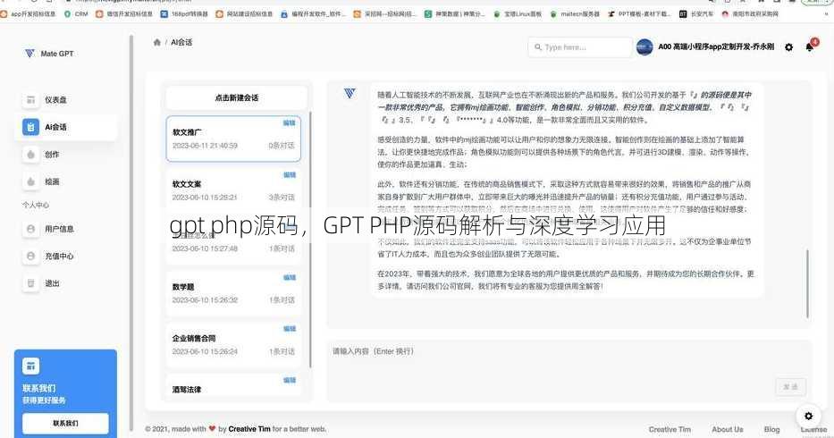gpt php源码
