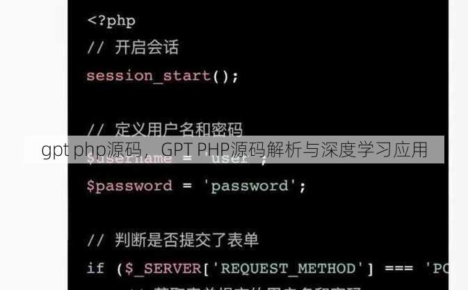 gpt php源码