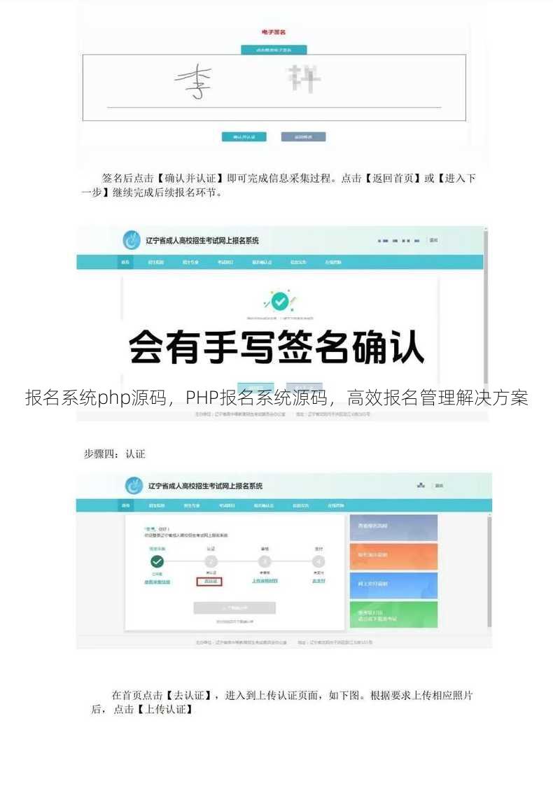 报名系统php源码