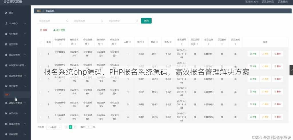 报名系统php源码