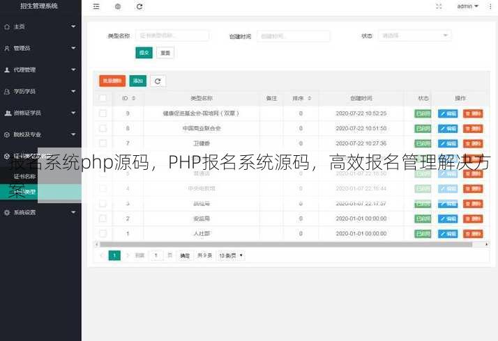 报名系统php源码