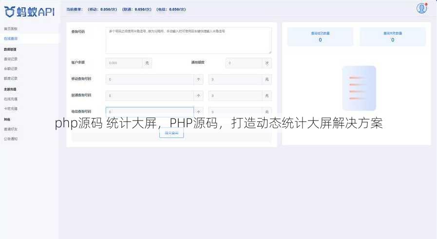 php源码 统计大屏