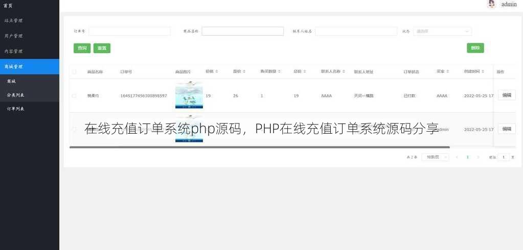 在线充值订单系统php源码