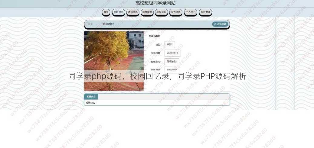 同学录php源码