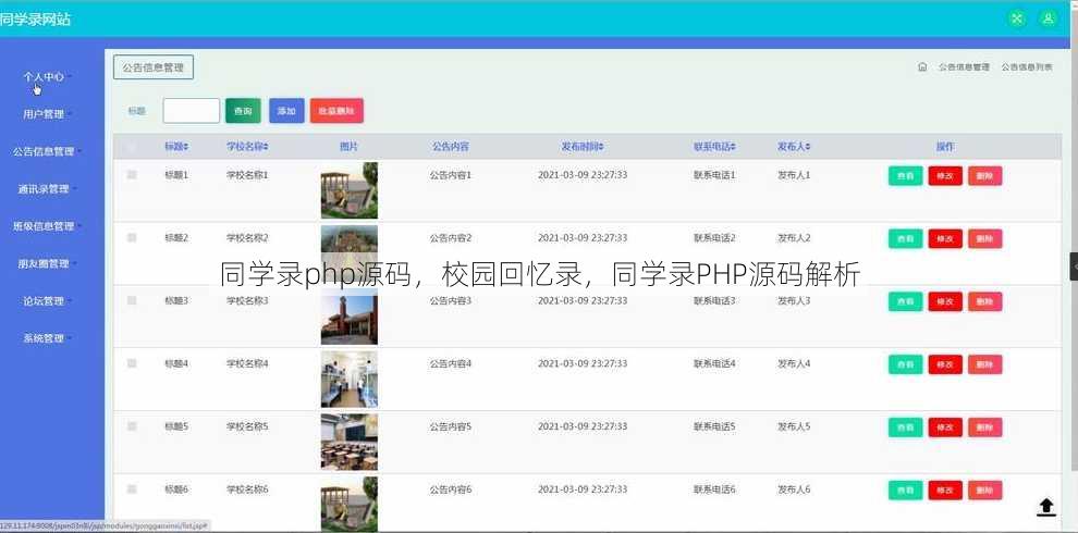 同学录php源码